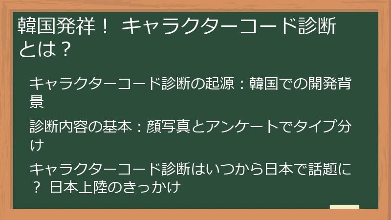 韓国発祥！ キャラクターコード診断とは？