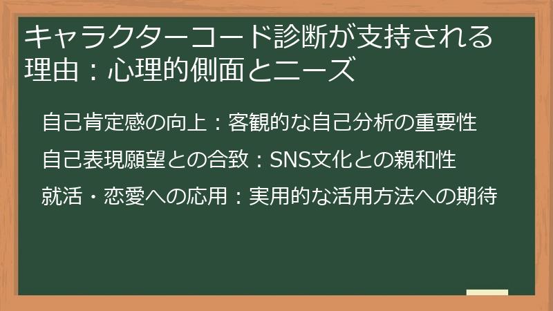 キャラクターコード診断が支持される理由：心理的側面とニーズ