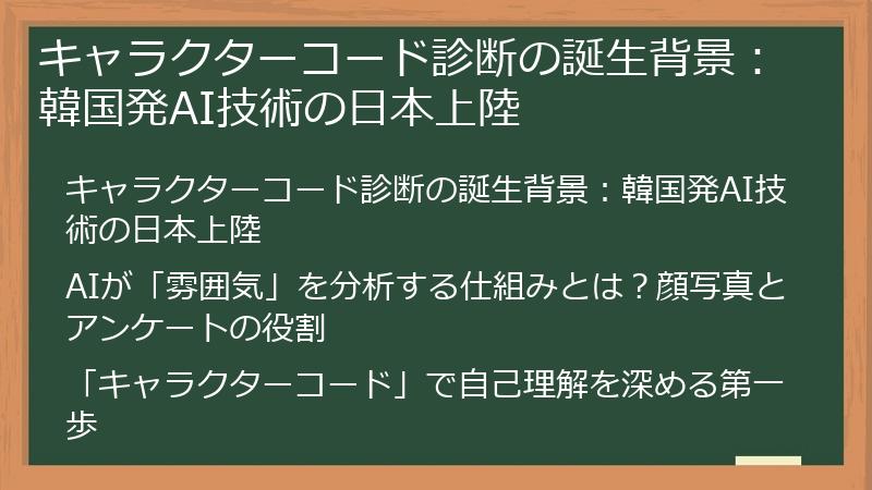 キャラクターコード診断の誕生背景：韓国発AI技術の日本上陸