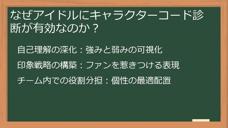 なぜアイドルにキャラクターコード診断が有効なのか？