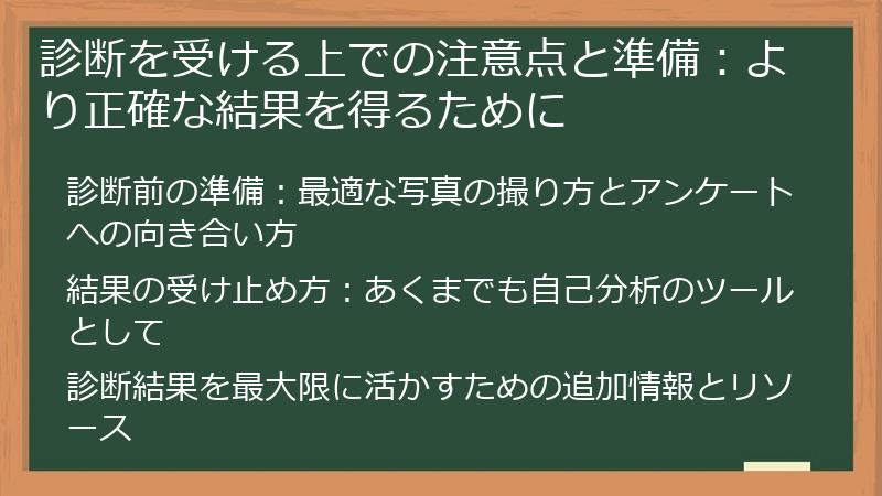 診断を受ける上での注意点と準備:より正確な結果を得るために