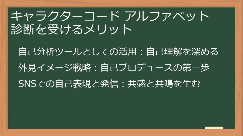 キャラクターコード アルファベット診断を受けるメリット