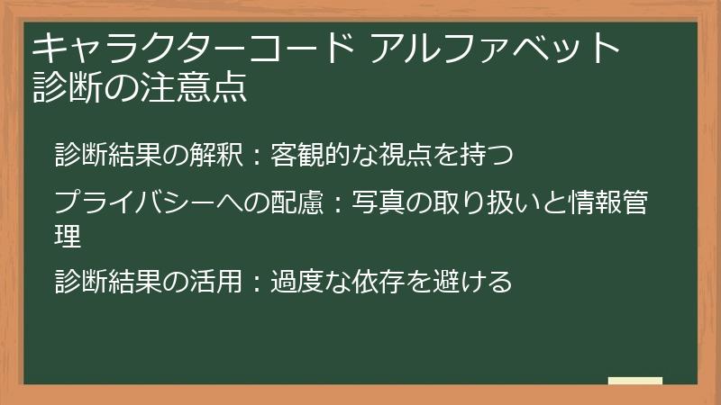 キャラクターコード アルファベット診断の注意点