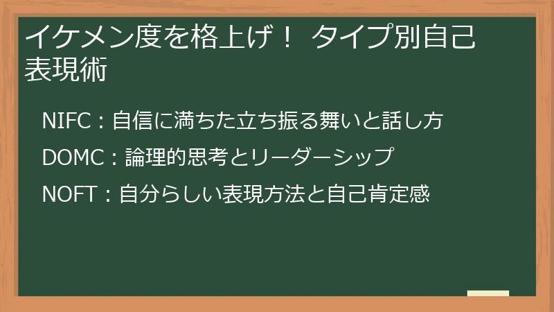 イケメン度を格上げ! タイプ別自己表現術