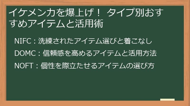イケメン力を爆上げ! タイプ別おすすめアイテムと活用術