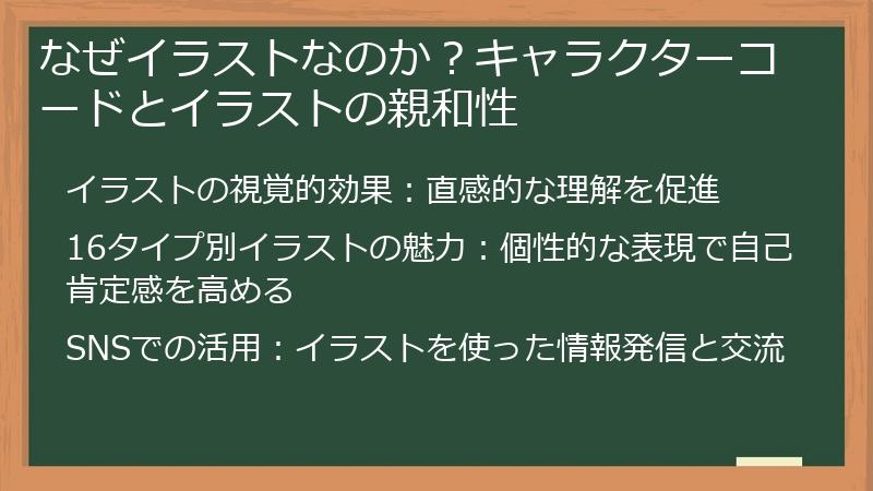 なぜイラストなのか?キャラクターコードとイラストの親和性