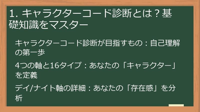1. キャラクターコード診断とは？基礎知識をマスター