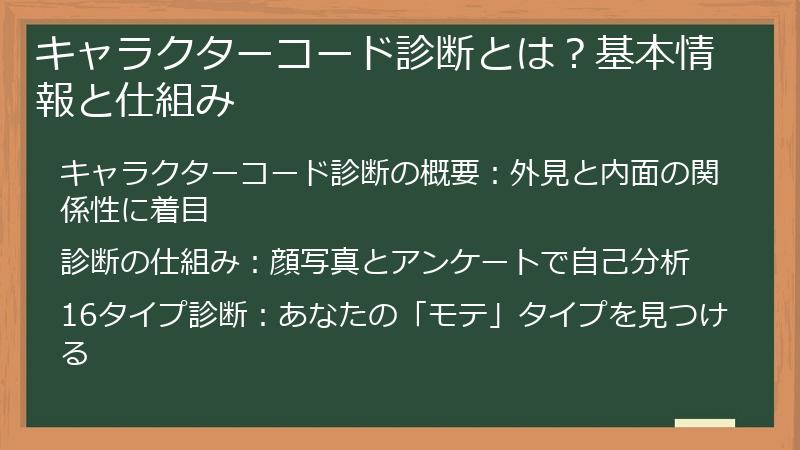 キャラクターコード診断とは？基本情報と仕組み