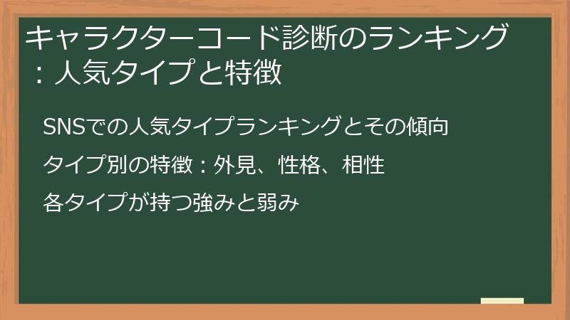 キャラクターコード診断のランキング：人気タイプと特徴
