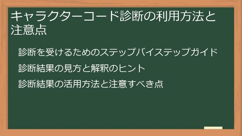 キャラクターコード診断の利用方法と注意点