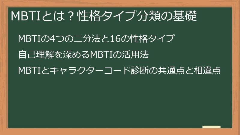 MBTIとは？性格タイプ分類の基礎