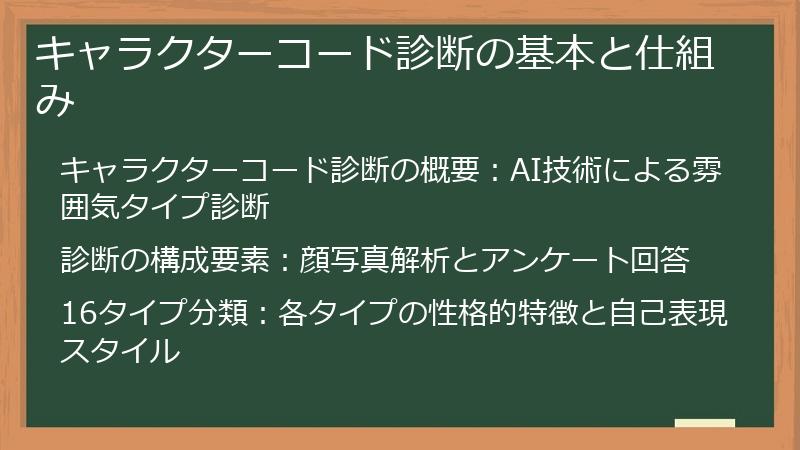 キャラクターコード診断の基本と仕組み