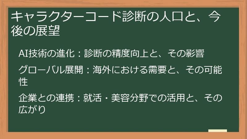 キャラクターコード診断の人口と、今後の展望