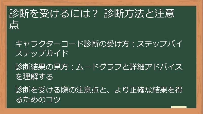 診断を受けるには？ 診断方法と注意点
