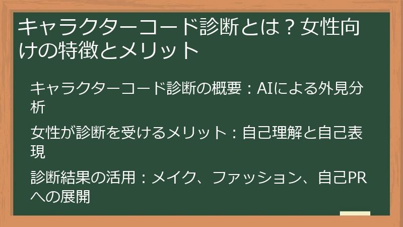 キャラクターコード診断とは？女性向けの特徴とメリット