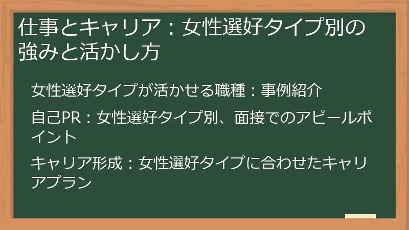 仕事とキャリア：女性選好タイプ別の強みと活かし方