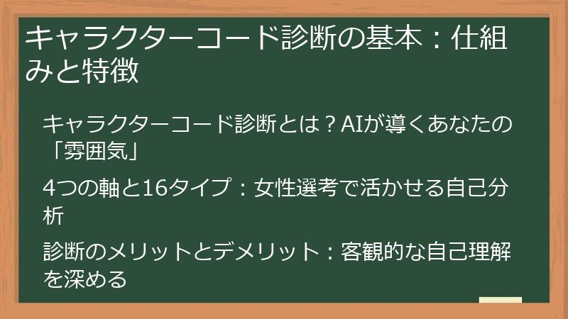 キャラクターコード診断の基本:仕組みと特徴