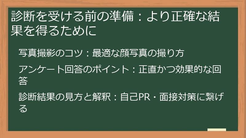 診断を受ける前の準備:より正確な結果を得るために