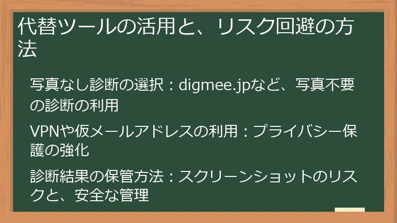 代替ツールの活用と、リスク回避の方法