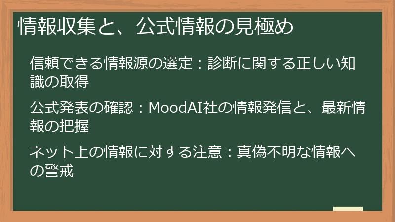 情報収集と、公式情報の見極め
