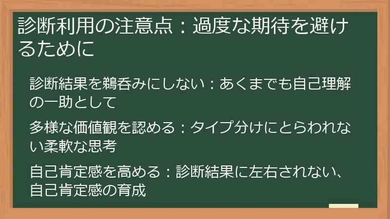 診断利用の注意点：過度な期待を避けるために