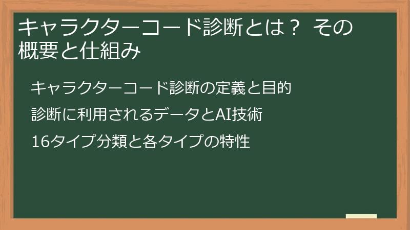 キャラクターコード診断とは? その概要と仕組み