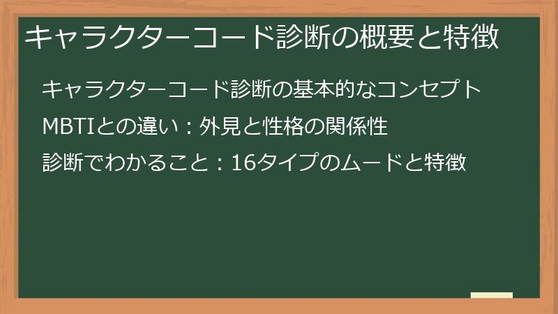 キャラクターコード診断の概要と特徴