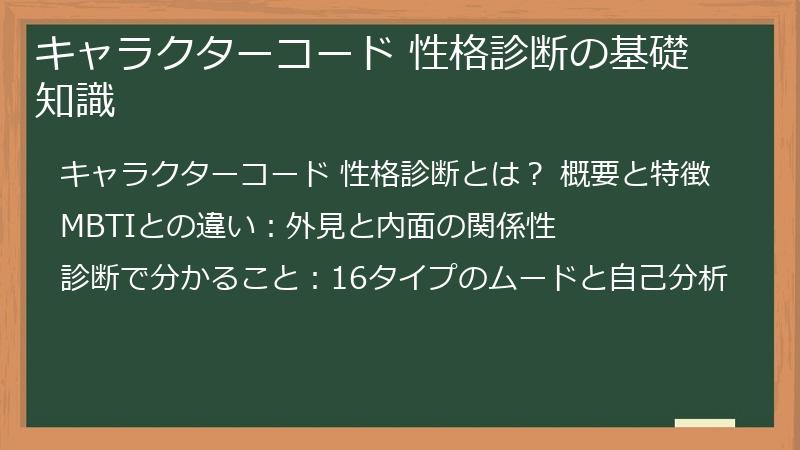 キャラクターコード 性格診断の基礎知識