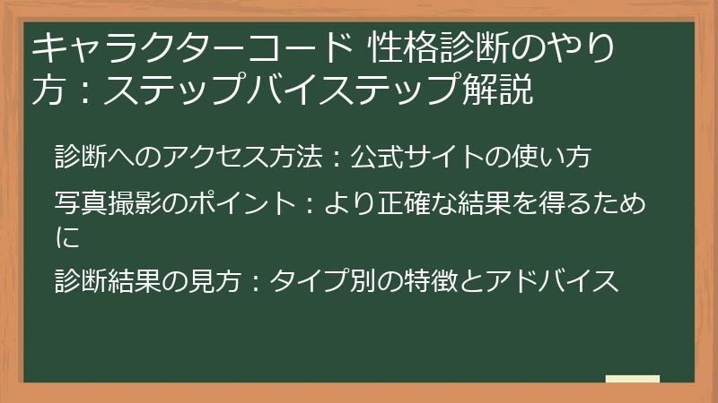 キャラクターコード 性格診断のやり方:ステップバイステップ解説