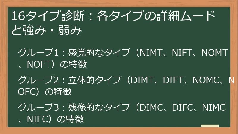 16タイプ診断:各タイプの詳細ムードと強み・弱み