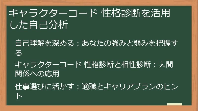 キャラクターコード 性格診断を活用した自己分析