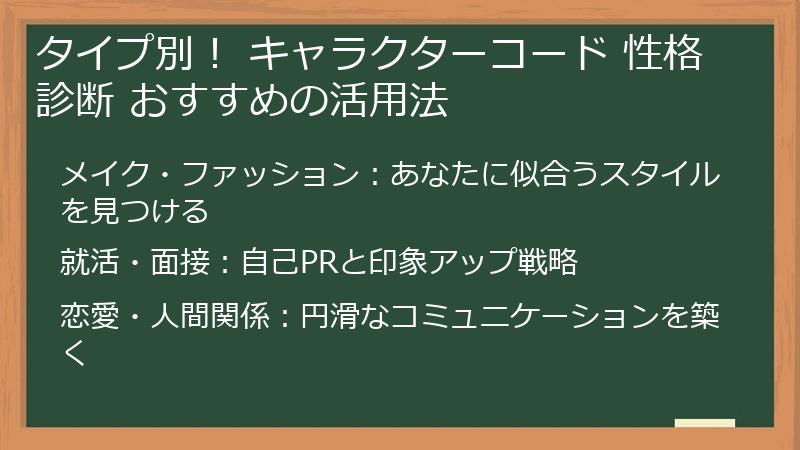 タイプ別! キャラクターコード 性格診断 おすすめの活用法