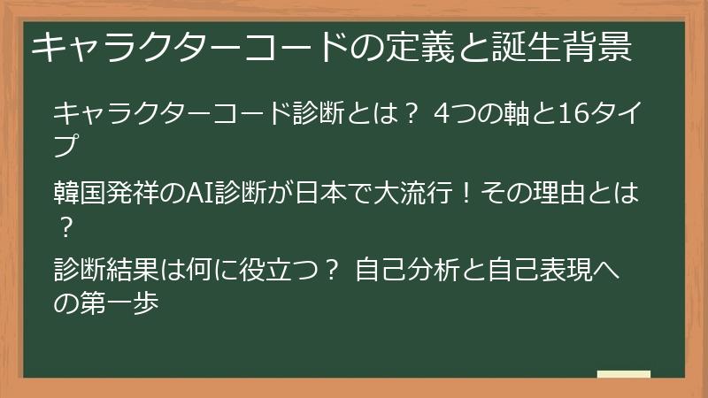 キャラクターコードの定義と誕生背景