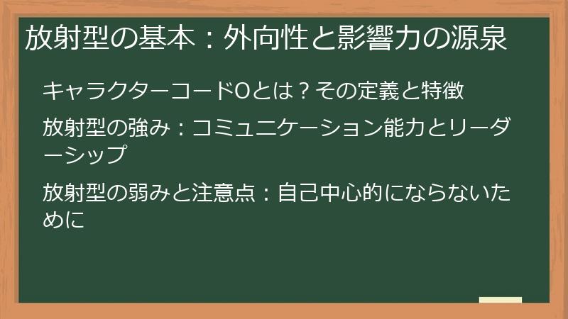 放射型の基本:外向性と影響力の源泉