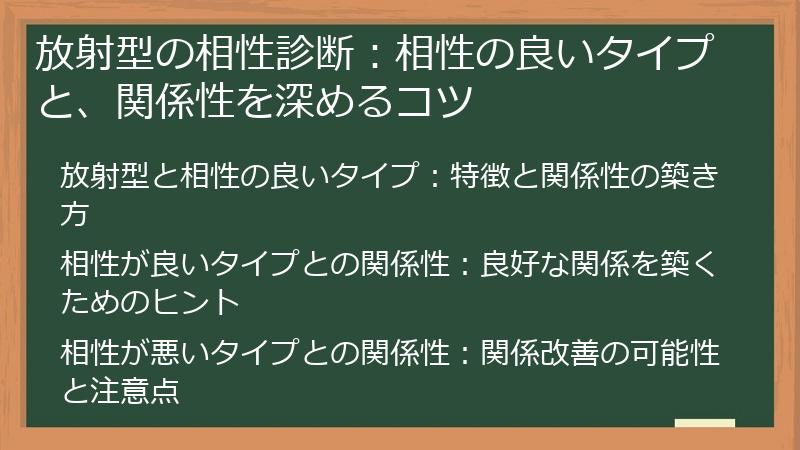放射型の相性診断:相性の良いタイプと、関係性を深めるコツ