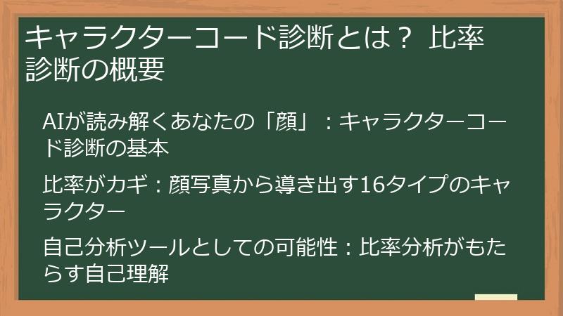 キャラクターコード診断とは？ 比率診断の概要
