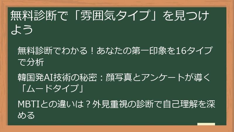 無料診断で「雰囲気タイプ」を見つけよう