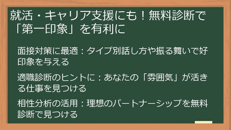 就活・キャリア支援にも！無料診断で「第一印象」を有利に