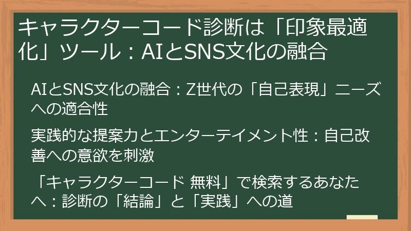 キャラクターコード診断は「印象最適化」ツール：AIとSNS文化の融合
