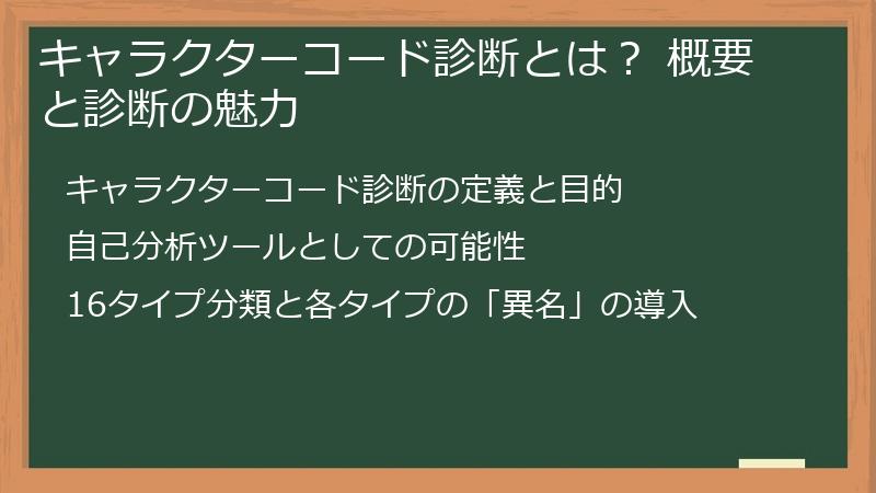 キャラクターコード診断とは？ 概要と診断の魅力