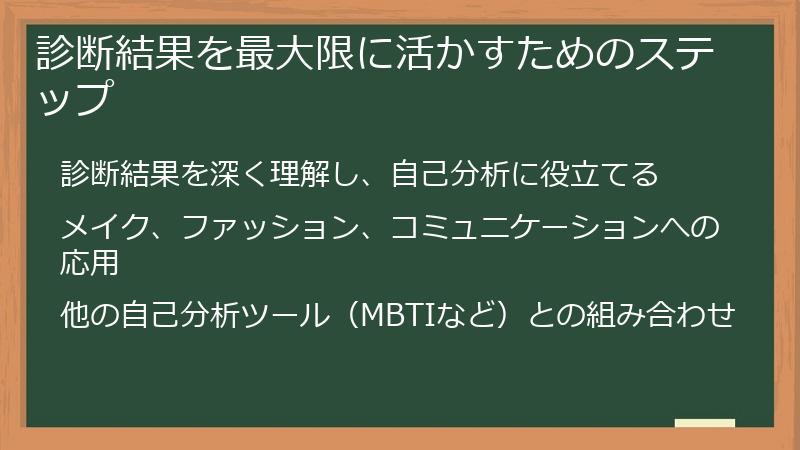 診断結果を最大限に活かすためのステップ