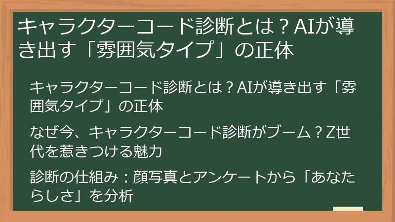 キャラクターコード診断とは？AIが導き出す「雰囲気タイプ」の正体