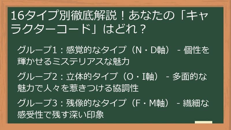 16タイプ別徹底解説！あなたの「キャラクターコード」はどれ？