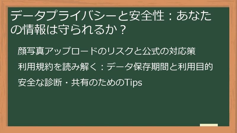 データプライバシーと安全性：あなたの情報は守られるか？