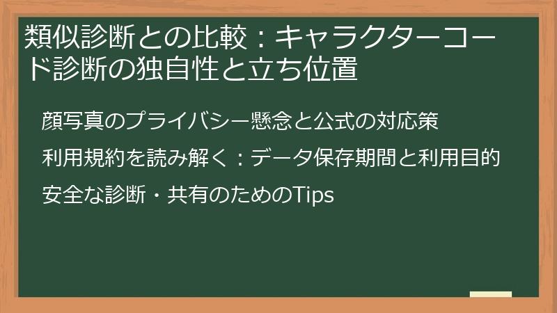類似診断との比較：キャラクターコード診断の独自性と立ち位置