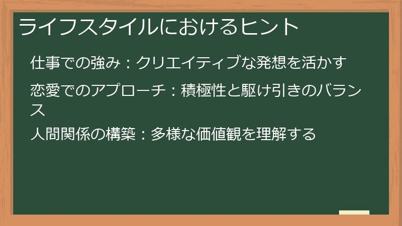 ライフスタイルにおけるヒント