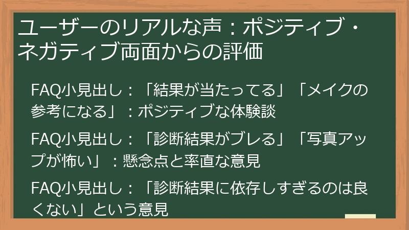 ユーザーのリアルな声:ポジティブ・ネガティブ両面からの評価