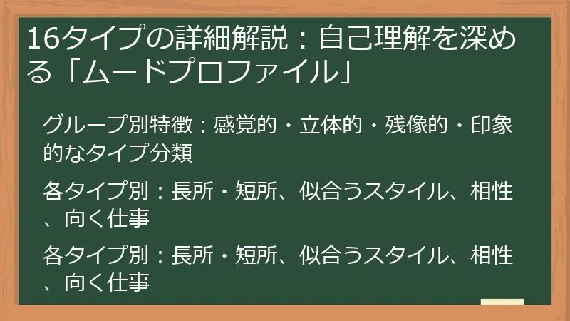 16タイプの詳細解説：自己理解を深める「ムードプロファイル」