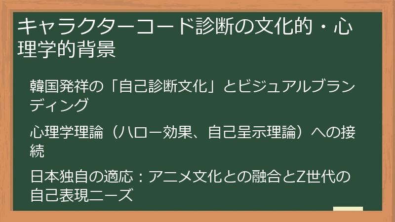 キャラクターコード診断の文化的・心理学的背景