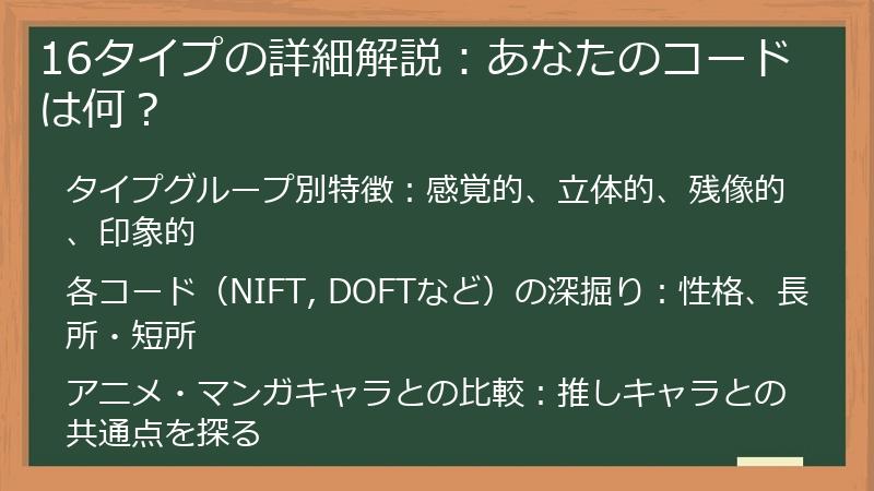 16タイプの詳細解説：あなたのコードは何？